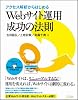 アクセス解析からはじめる Webサイト運用 成功の法則
