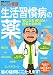 : 生活習慣病の薬―気になる知りたい効果と副作用 (別冊NHKきょうの健康)
