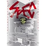 ＳＰＥＣ～零～ (カドカワコミックスＡエース)