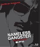 悪いやつら [Blu-ray]