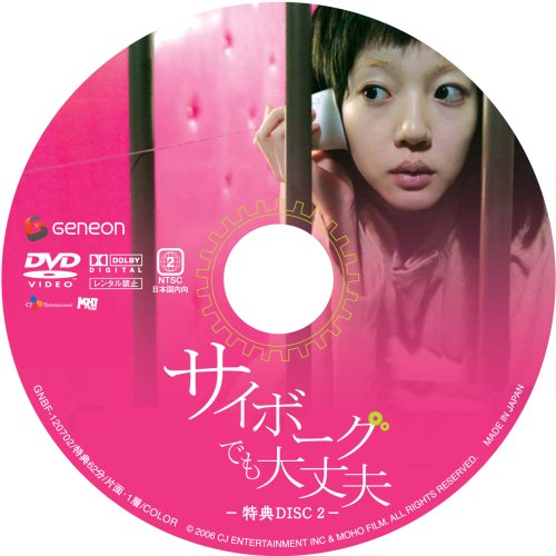 Cover image : サイボーグでも大丈夫 コレクターズBOX (初回限定生産)