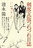 剣客瓦版つれづれ日誌