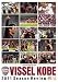 ヴィッセル神戸 2011 シーズンレビュー～核心～ [DVD]