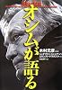 オシムが語る