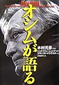 オシムが語る