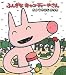 ふしぎなキャンディーやさん (新しいえほん)