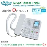 MIB Skype専用卓上電話 Desktop Internet Phone for Skype SP2014
