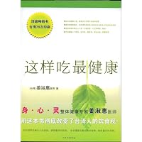 这样吃最健康-姜淑惠