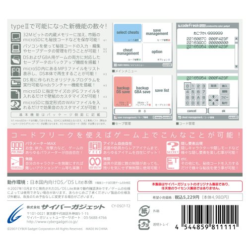 Cover image : CYBER・コードフリークtypeII (DS/DS Lite用)