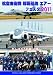 航空自衛隊 那覇基地 エアーフェスタ 2011 [DVD]