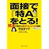 �ʐڂŁw��A�x���Ƃ�! (�ÎR�Е���)