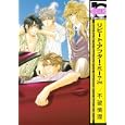 リピート・アフター・ミー？ ２ｎｄ<br>不破 慎理 <br>リブレ出版<br>620円<br>ISBN:9784862638335
