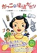 かっこの保健がかり