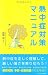 熱中症対策マニュアル