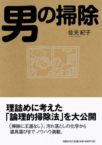 男の掃除
