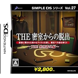 SIMPLE DSシリーズ Vol.27 THE 密室からの脱出 ~THE推理番外編~