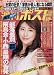 週刊ポスト　２００７年11月３０日 [雑誌]