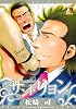 サンドリヨン (アクアコミックス)