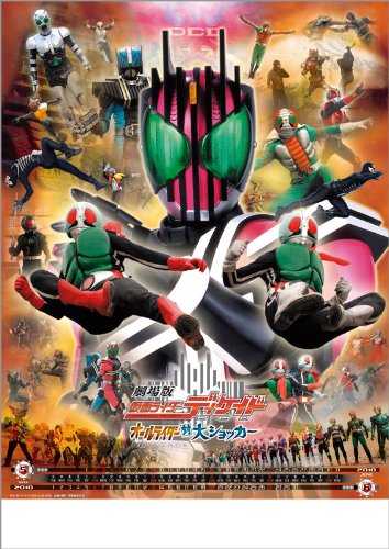 仮面ライダーW&ディケイド 2010年 カレンダー
