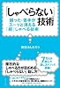 「しゃべらない」技術~困った・苦手がスーッと消える「超」しゃべる技術~