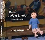 いらっしゃい