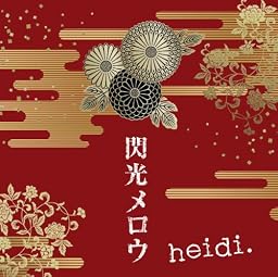 閃光メロウ(初回限定盤A)