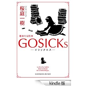 GOSICKs �����S�V�b�N�G�X�E�t�����鎀�_���� �p�앶��