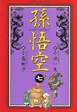 ¹��� 7 (��襭�󥰥��꡼��)