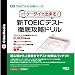 �ظ�TOEIC(R)�ƥ����к����꡼�������������ǽ���롪��TOEIC(R)�ƥ���Ű�칶ά�ɥ��