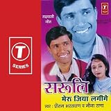 Saruli-meru Jiya Lagige