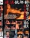 違法低年齢ロリコンヘルス~少女指導盗撮 (JUMP-025) [DVD]