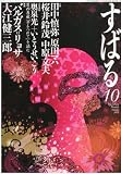 すばる 2011年 10月号 [雑誌] 画像