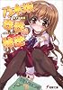 乃木坂春香の秘密 (電撃文庫)
