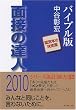 �ʐڂ̒B�l2010 �o�C�u���� (MENTATSU 1)