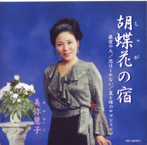 松尾翠のアイテム画像