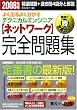 �悭�o��悭������e�N�j�J���G���W�j�A �l�b�g���[�N���S���W�q2008�N�Łr