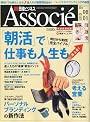 日経ビジネス Associe (アソシエ) 2010年 6/1号 [雑誌]