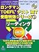ロングマンTOEFLテストiBT受験特効シリーズ 1 (1)