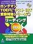 �����O�}��TOEFL�e�X�giBT�󌱓����V���[�Y�q1�r���[�f�B���O