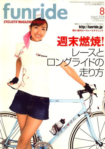 funride (�t�@�����C�h) 2008�N 08���� [�G��]