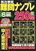 実力検定難問ナンプレ 2012年 06月号 [雑誌]