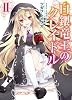 白銀竜王のクレイドルII (HJ文庫)