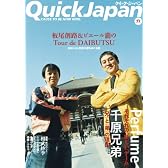 クイック・ジャパン77(Vol.77)