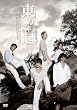 All About 東方神起 Season 3 [DVD]