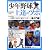 少年野球上達のツボ 1 入門編―名将7人の王道メソッド (B・B MOOK 789 スポーツシリーズ NO. 659)