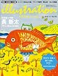 illustration (イラストレーション)2010年 09月号 [雑誌]