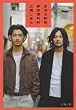 「まほろ駅前多田便利軒 (文春文庫)」