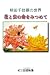 熊田千佳慕の世界 (花と虫の命を見つめて) [DVD]