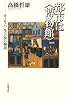 都市は〈博物館〉―ヨーロッパ・九つの街の物語