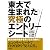 東大で生まれた究極のエントリーシート (B&Tブックス)